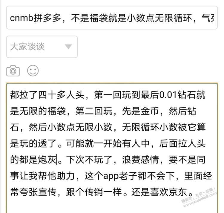 cnmb拼多多-不是福袋就是小数点无限循环-气死老z了-惠小助(52huixz.com)