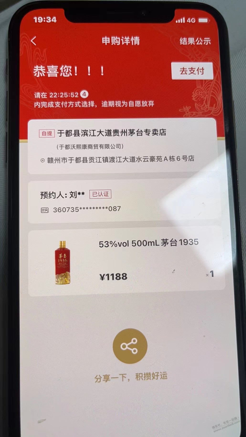 茅台中了 - 0818团