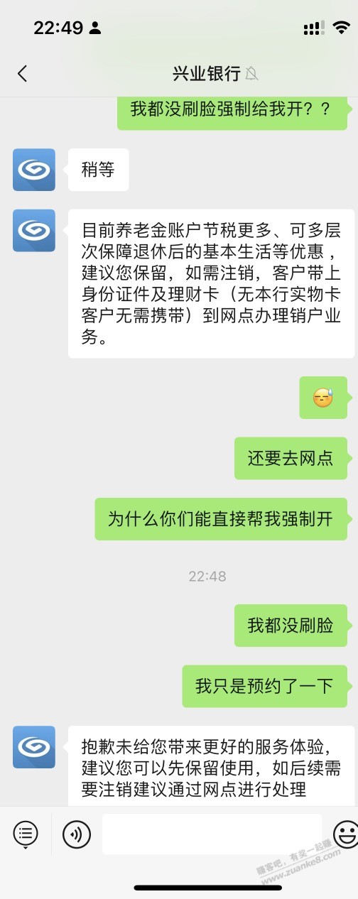 兴业银行真不要脸啊 - 0818团