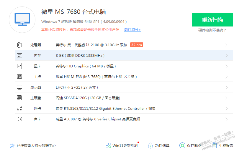 也来请教电脑高手，前排加果 - 0818团