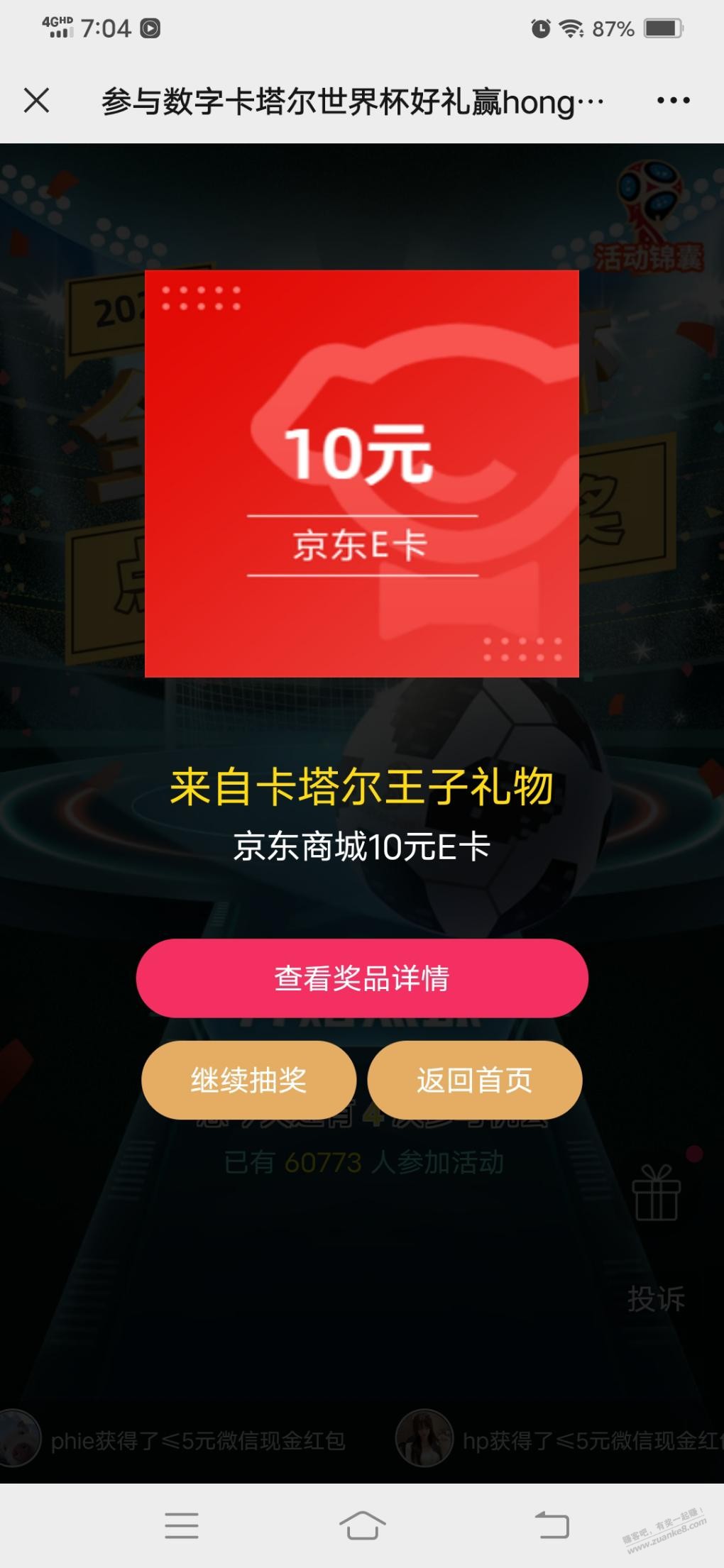 10元京东卡 - 0818团