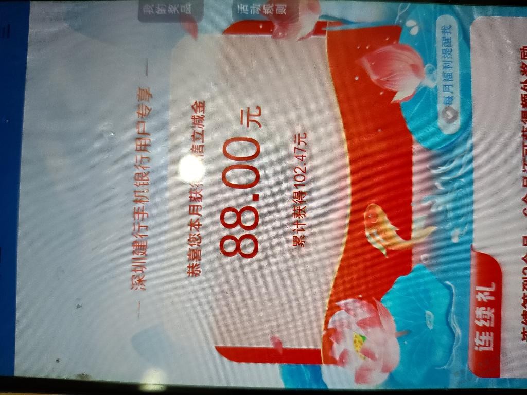 建行月月领现金有水，自测 - 0818团