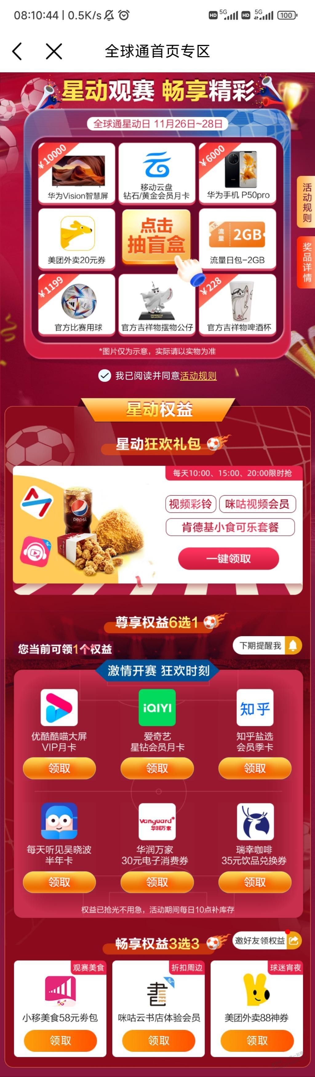 10点全球通星动日 - 0818团