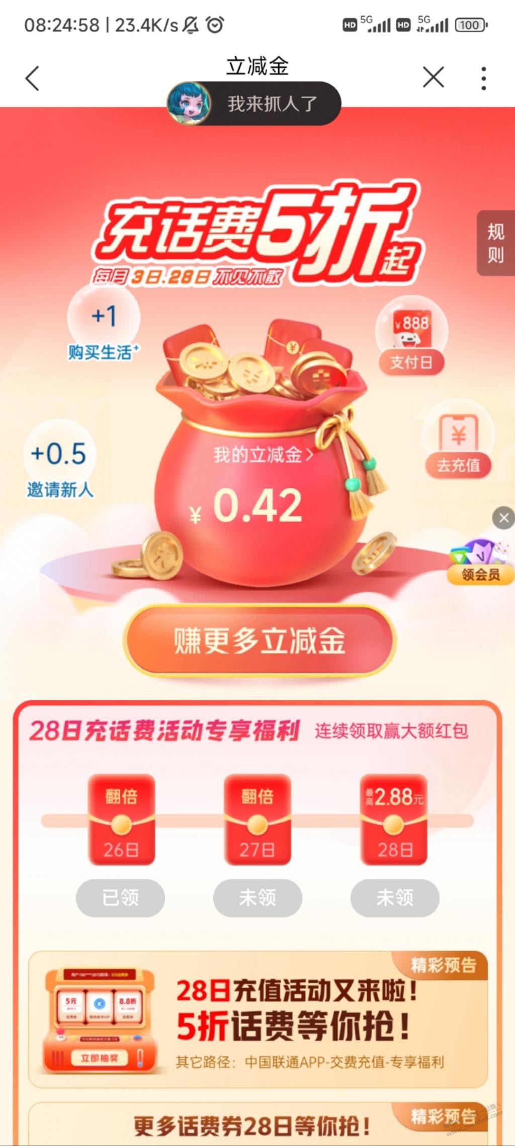 联通抽奖+签到领立减金-惠小助(52huixz.com)