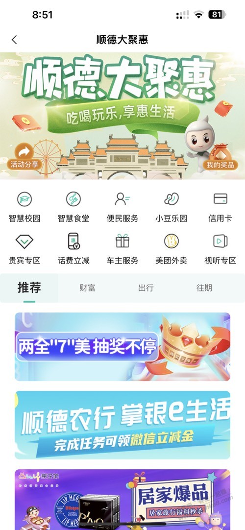 广东佛山农行红包-自测-惠小助(52huixz.com)