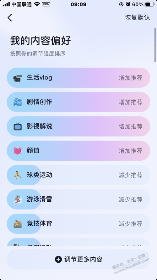 抖音觉得负能量有点多可以这样做。 - 0818团