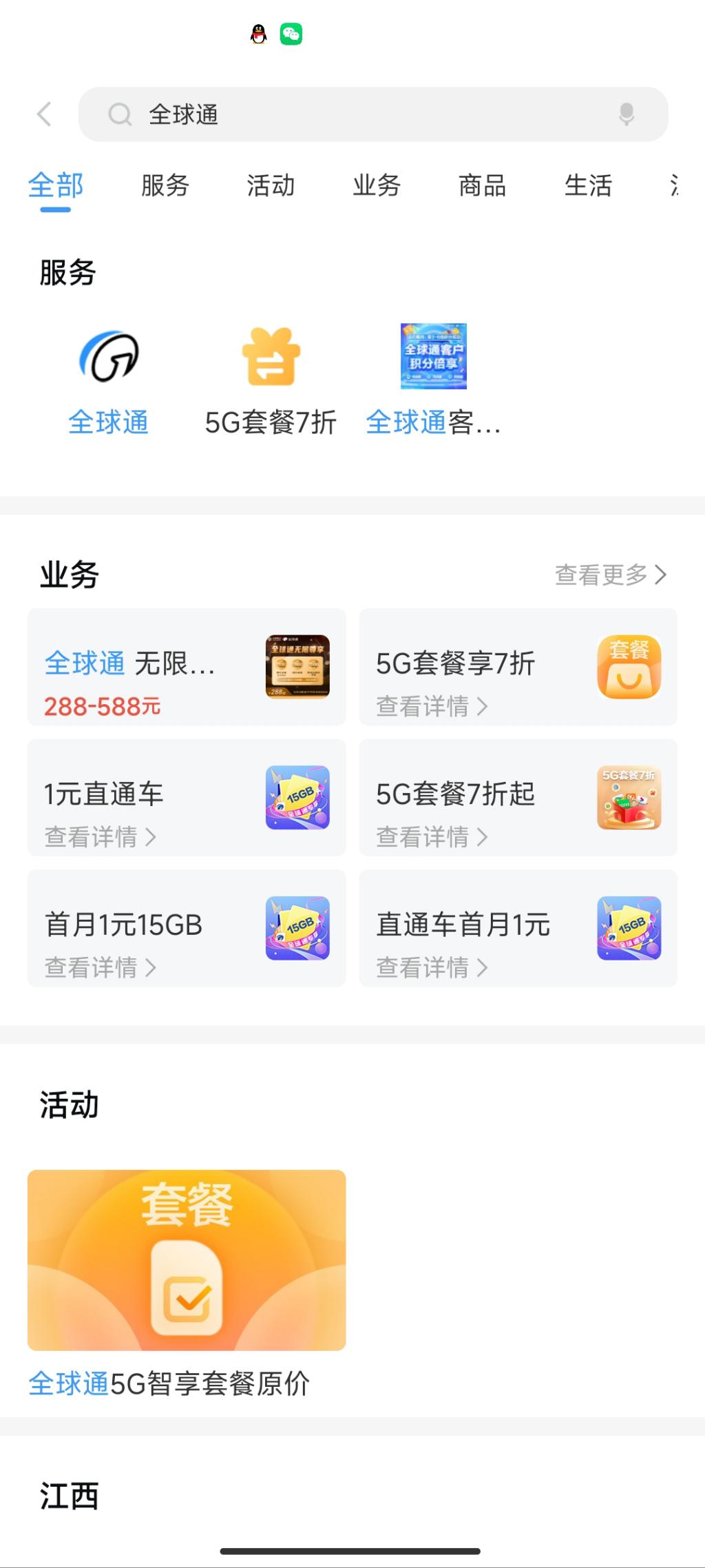 移动全球通权益-还可以转赠-惠小助(52huixz.com)