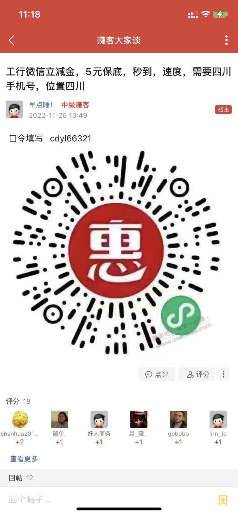 感谢这位吧友，已加果，虽然撸晚了一点，也撸65元 - 0818团