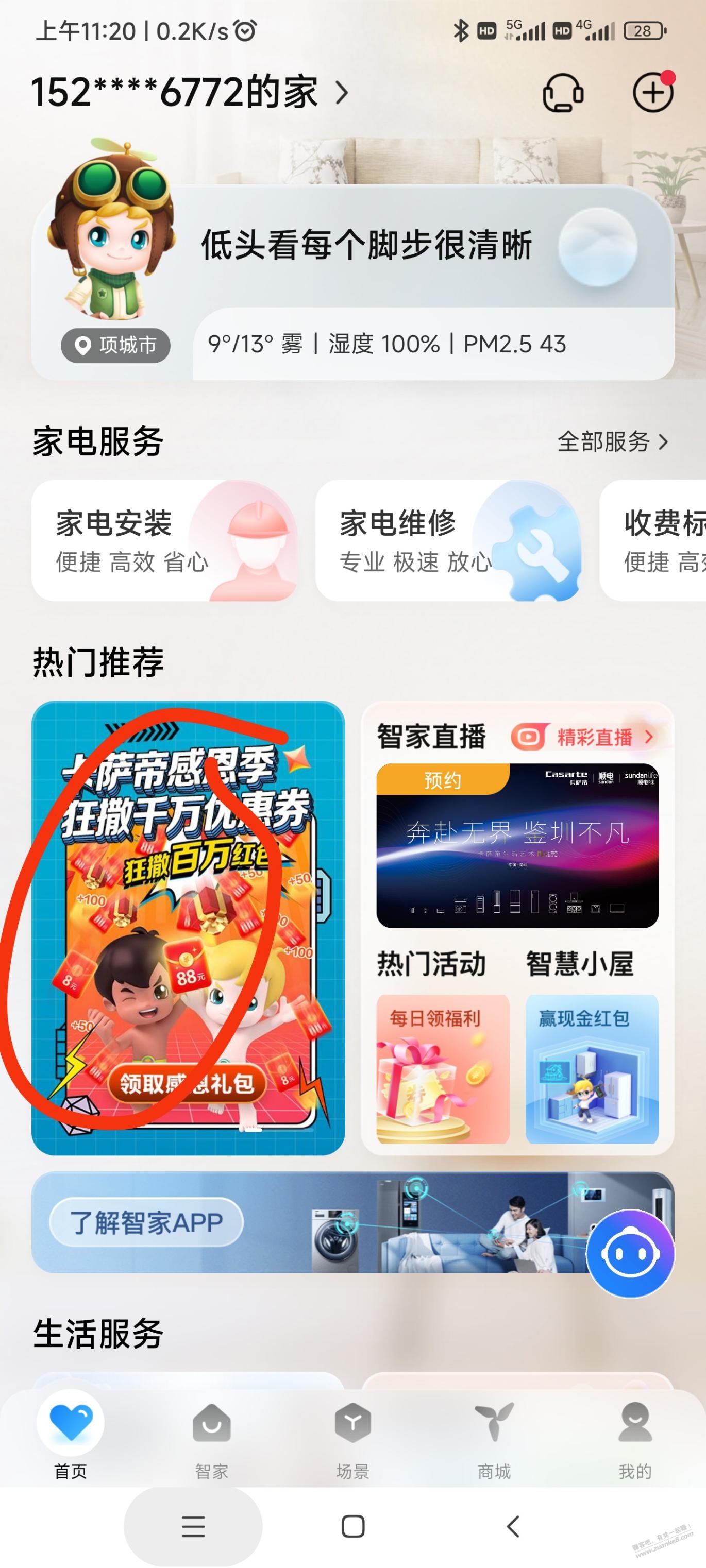 对刚才网友0买10口罩补充。海尔智能app-惠小助(52huixz.com)