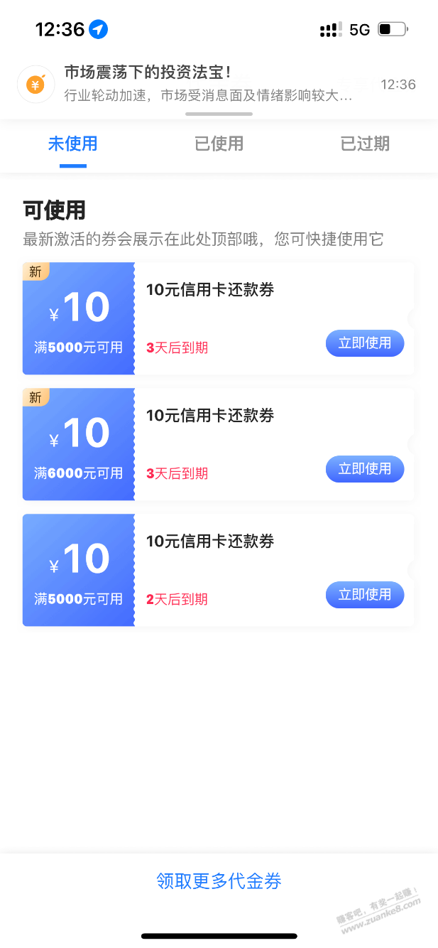 翼支付送还款券了 - 0818团
