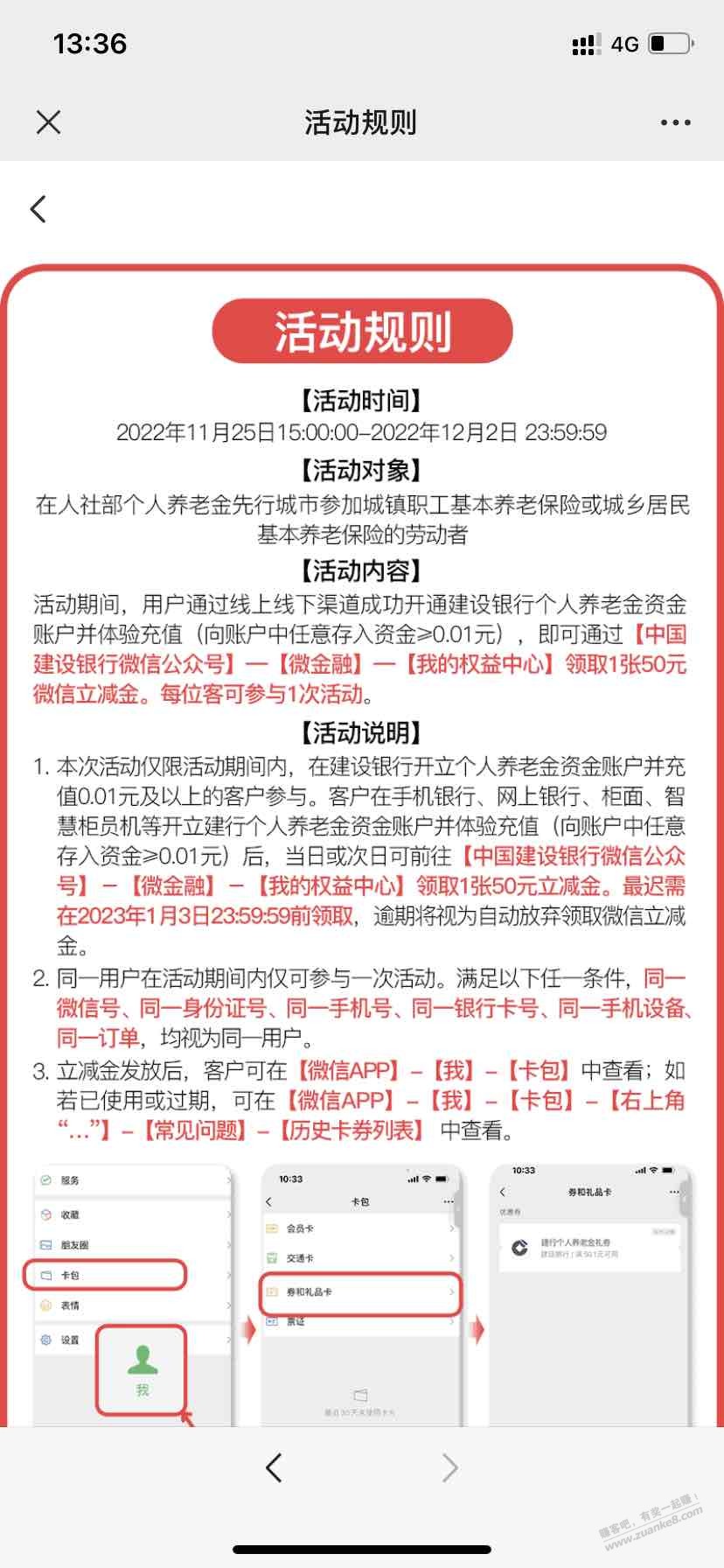 广州地区建行开个人养老金50毛-惠小助(52huixz.com)