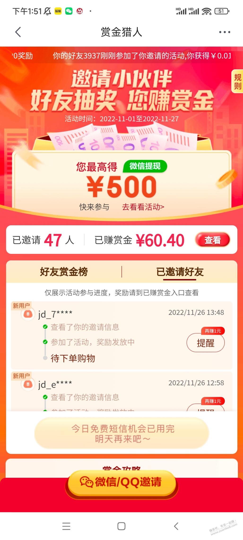 京东赏金猎人活动奖励秒到账么 - 0818团
