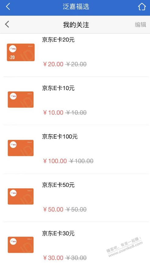 泛嘉福卡兑换E卡的链接 - 0818团