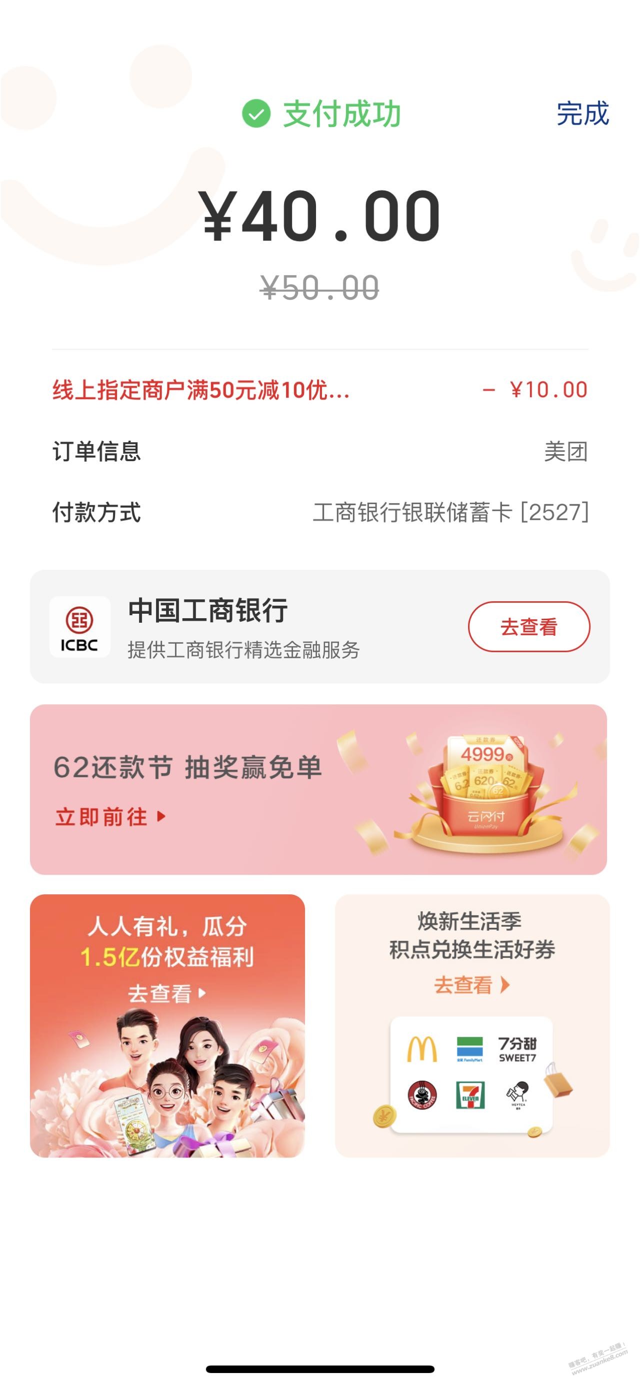 云闪付50-10，速度！！ - 0818团