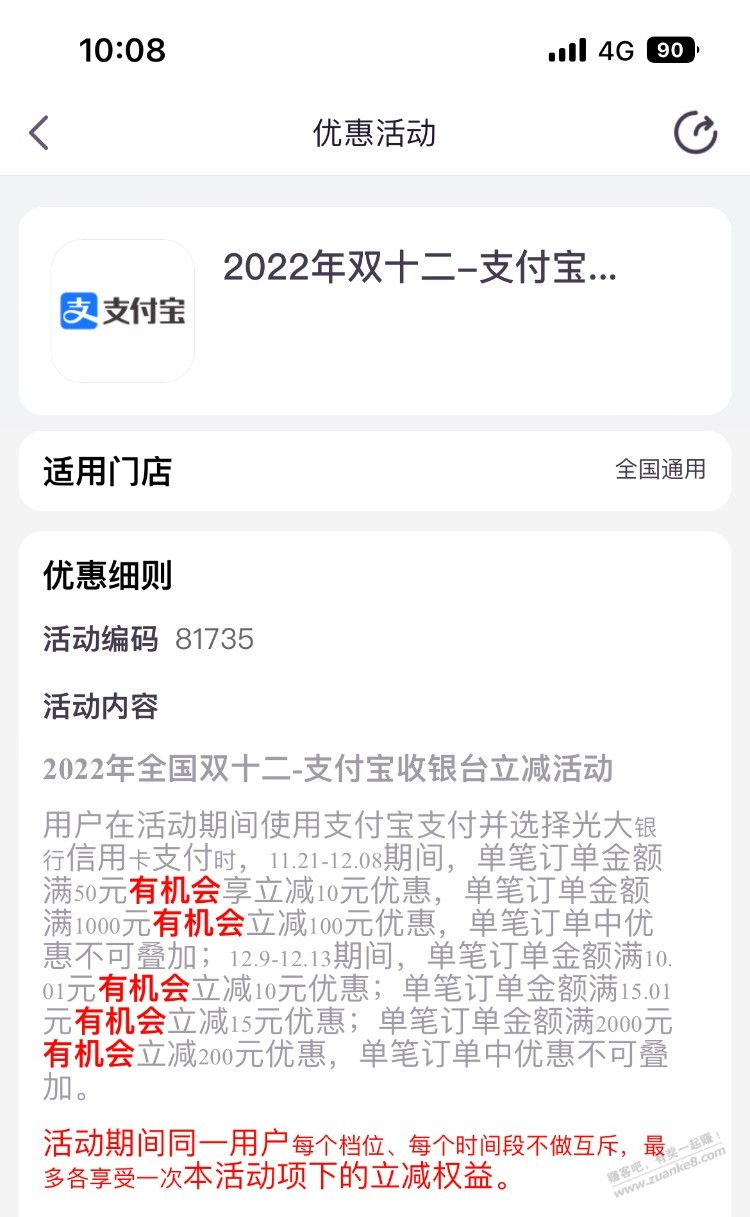 光大双十二活动 - 0818团