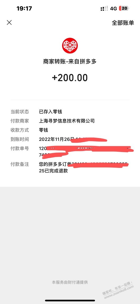 多多就是得坚持不懈的投诉投诉再投诉 - 0818团