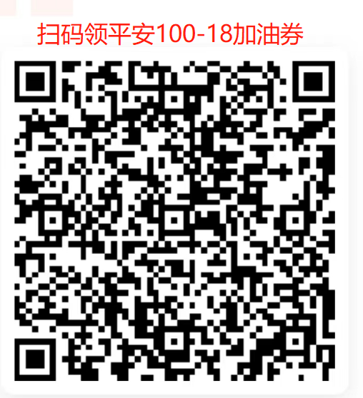 平安口袋银行app加油100-18和50-18亲测刚领到-惠小助(52huixz.com)