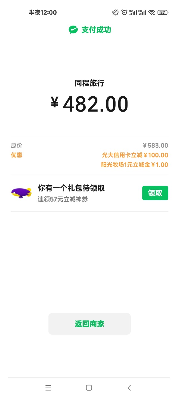 光大同程旅行火车票500-100，300-50，刚需不错。 - 0818团
