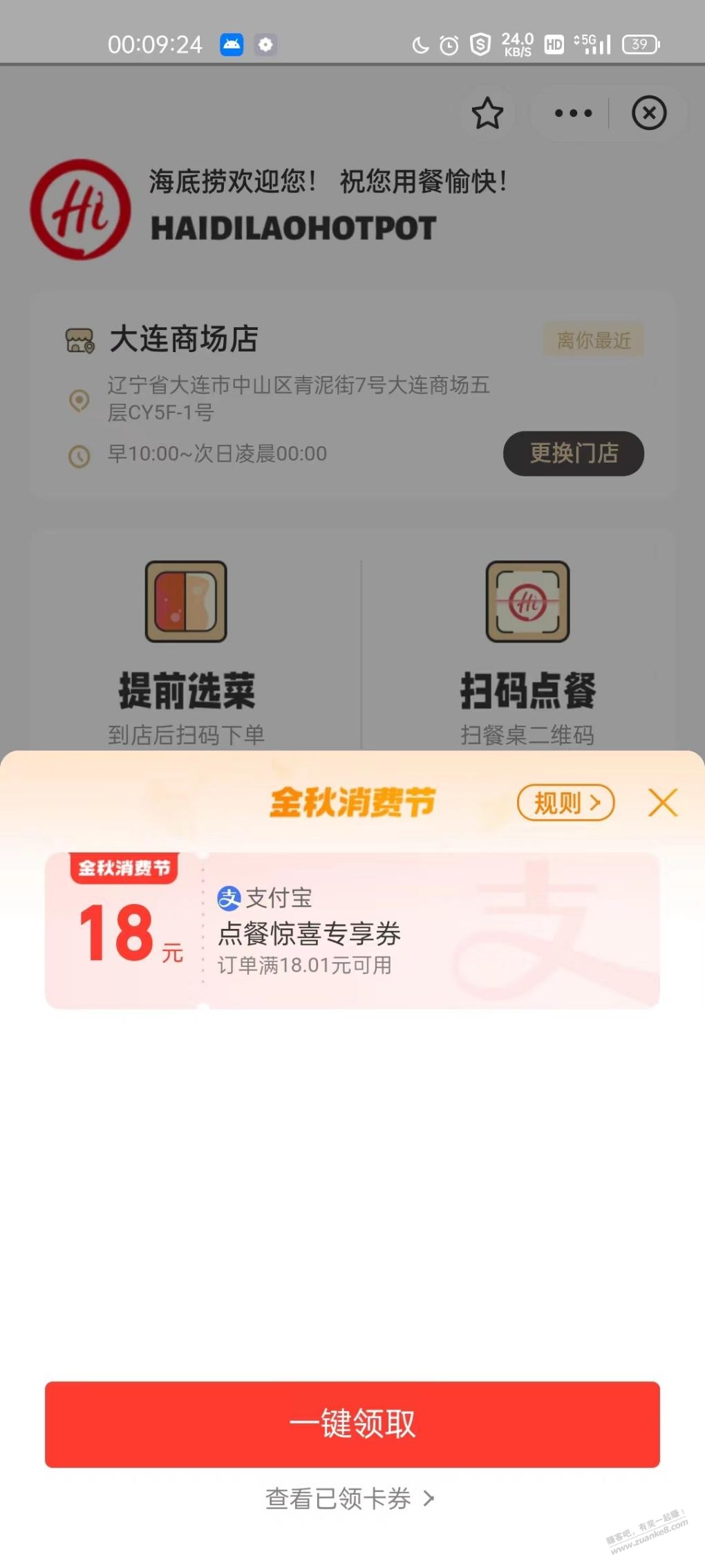 支付宝18大鹅券有水!-惠小助(52huixz.com)