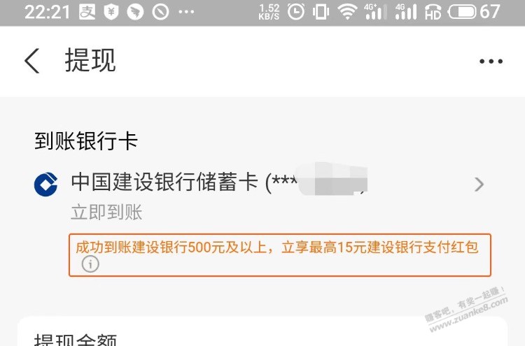 支付宝余额提现建行卡-有红包-惠小助(52huixz.com)