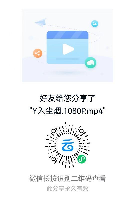 高分电影1080p:隐入尘烟-可以看-V.x扫了就能看-下载中国移动云盘速度快点。