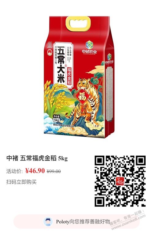 建行数币-20的大米-这两个有货-惠小助(52huixz.com)