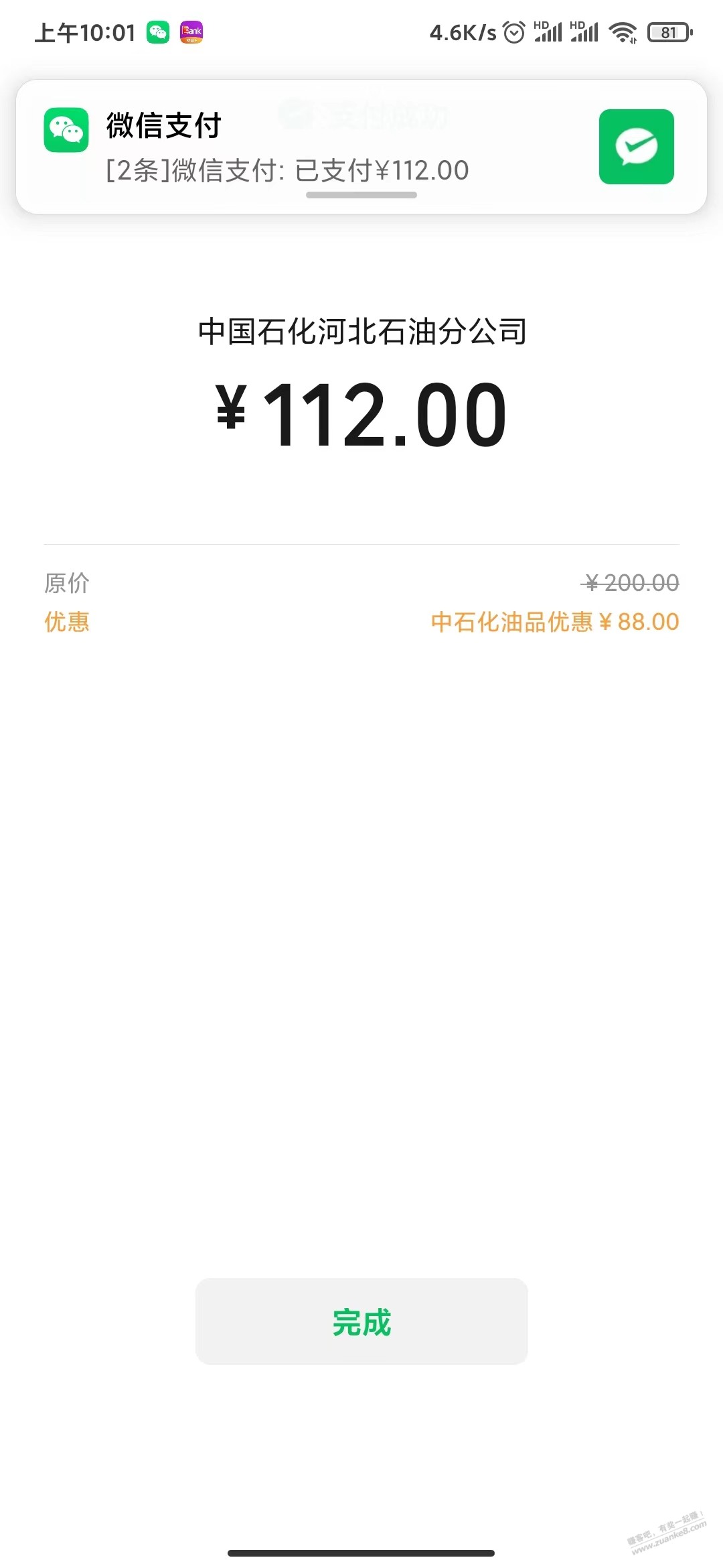 中石化一发入魂 - 0818团