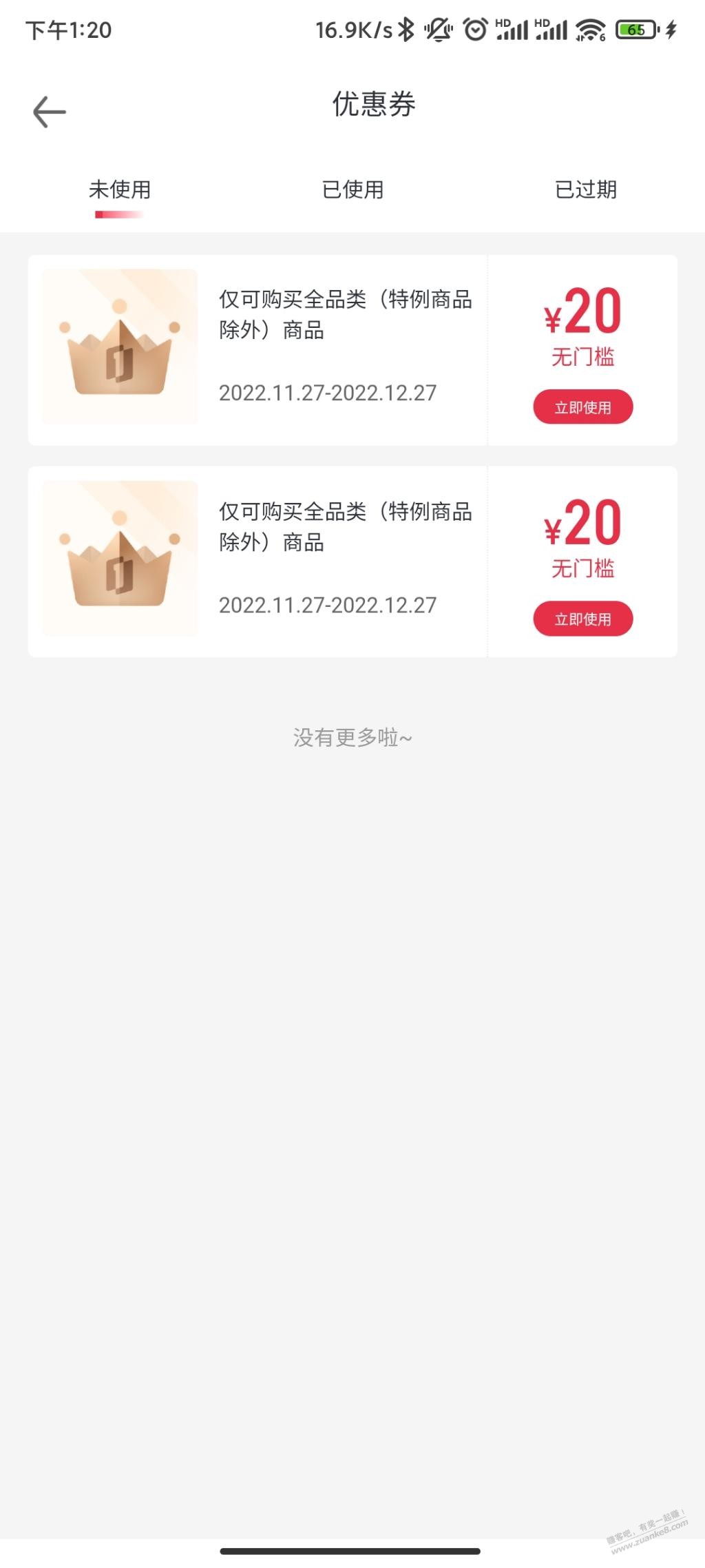 1号店每月权益券可兑换20无门槛券-惠小助(52huixz.com)