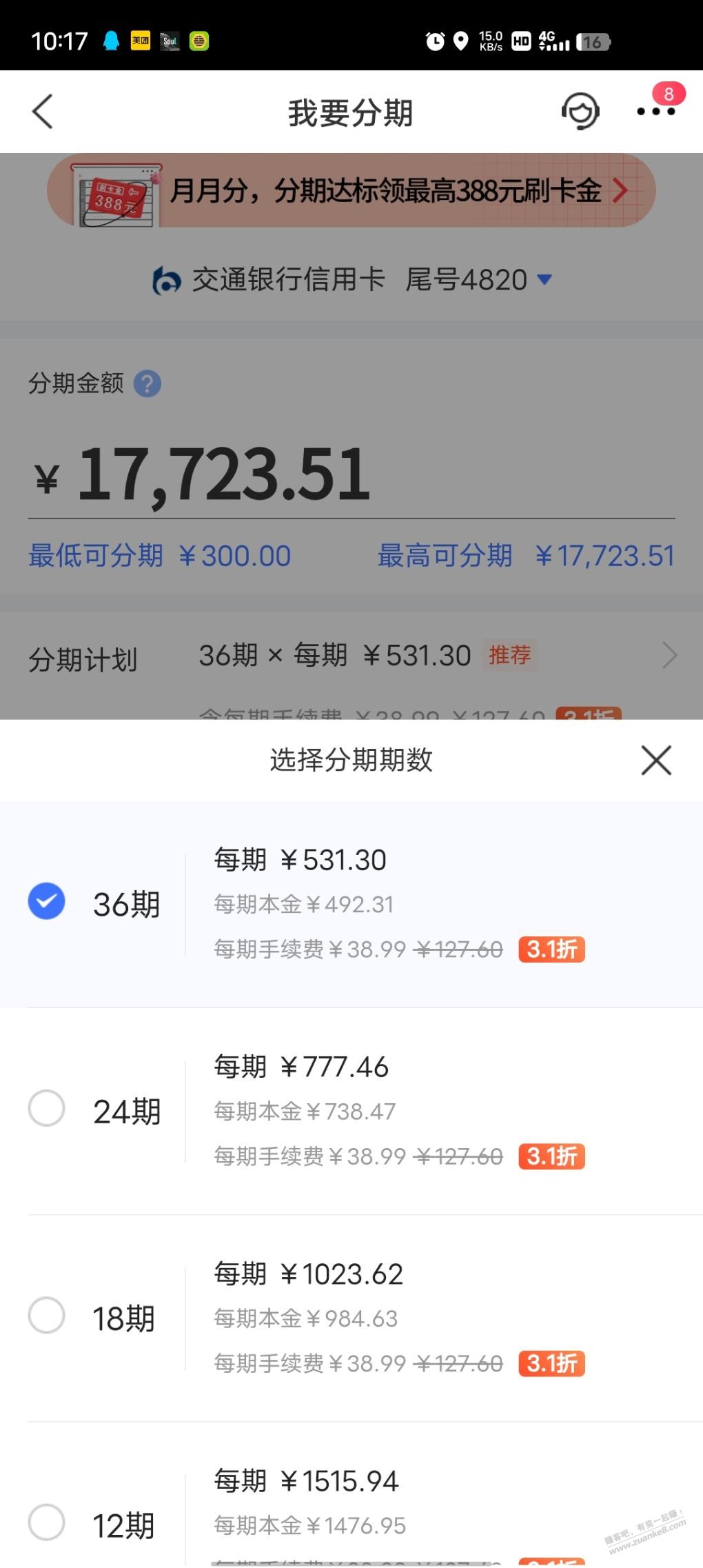 交行xyk 现金账单分期3.1折扣--惠小助(52huixz.com)