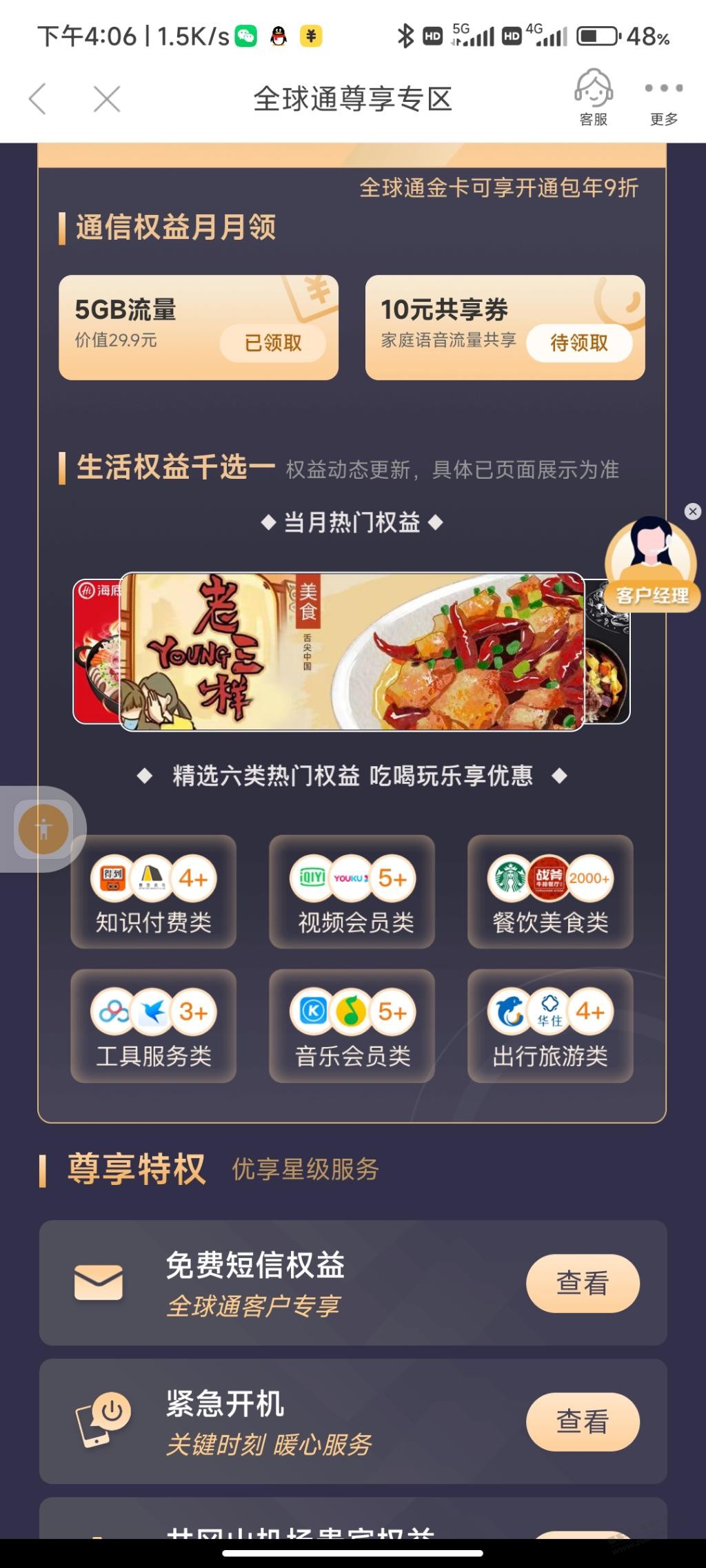 移动全球通9-10元毛 - 0818团