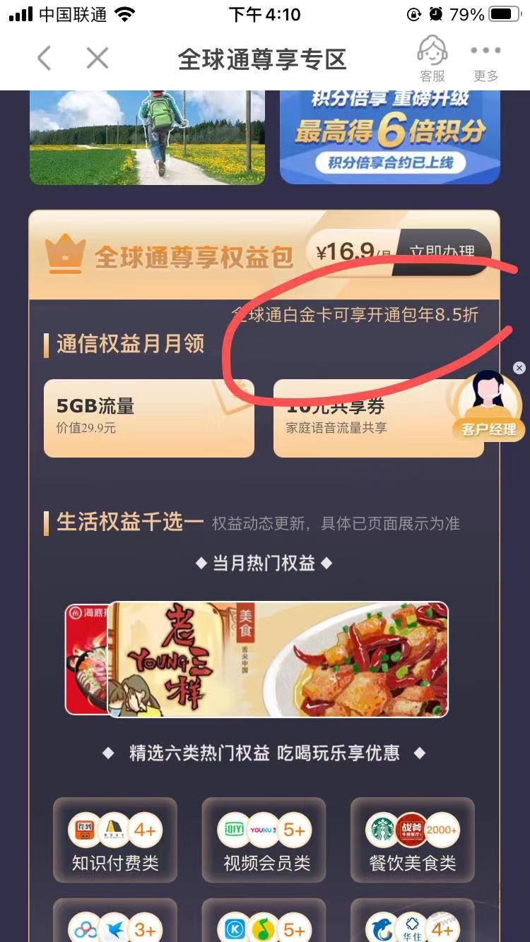 移动全球通9-10元毛 - 0818团