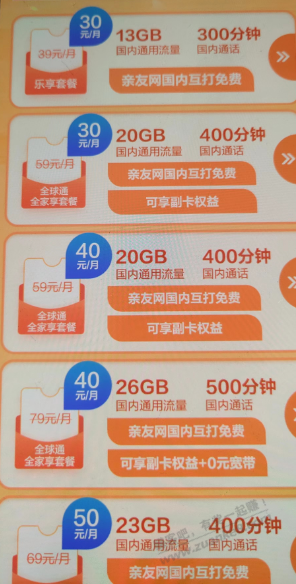 我这移动资费5折 看合适不 长期套餐 - 0818团