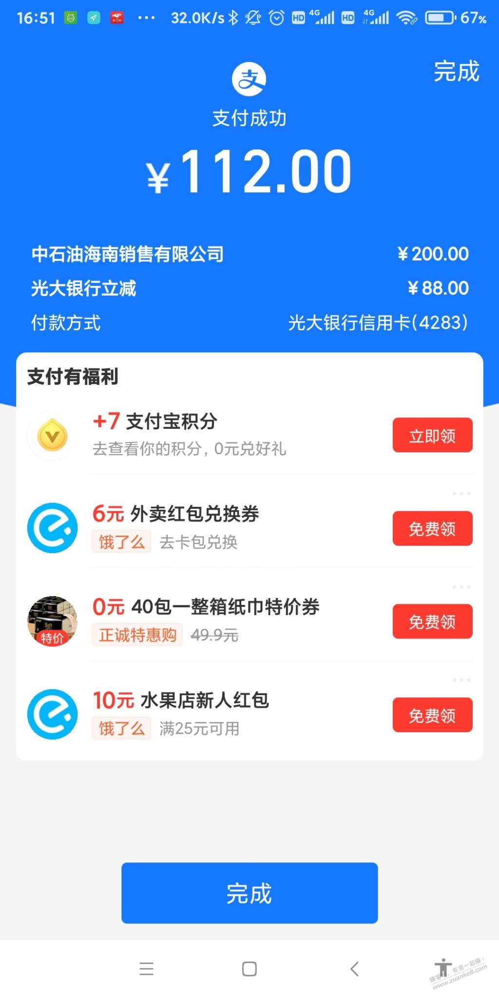 中石油光大出了 - 0818团