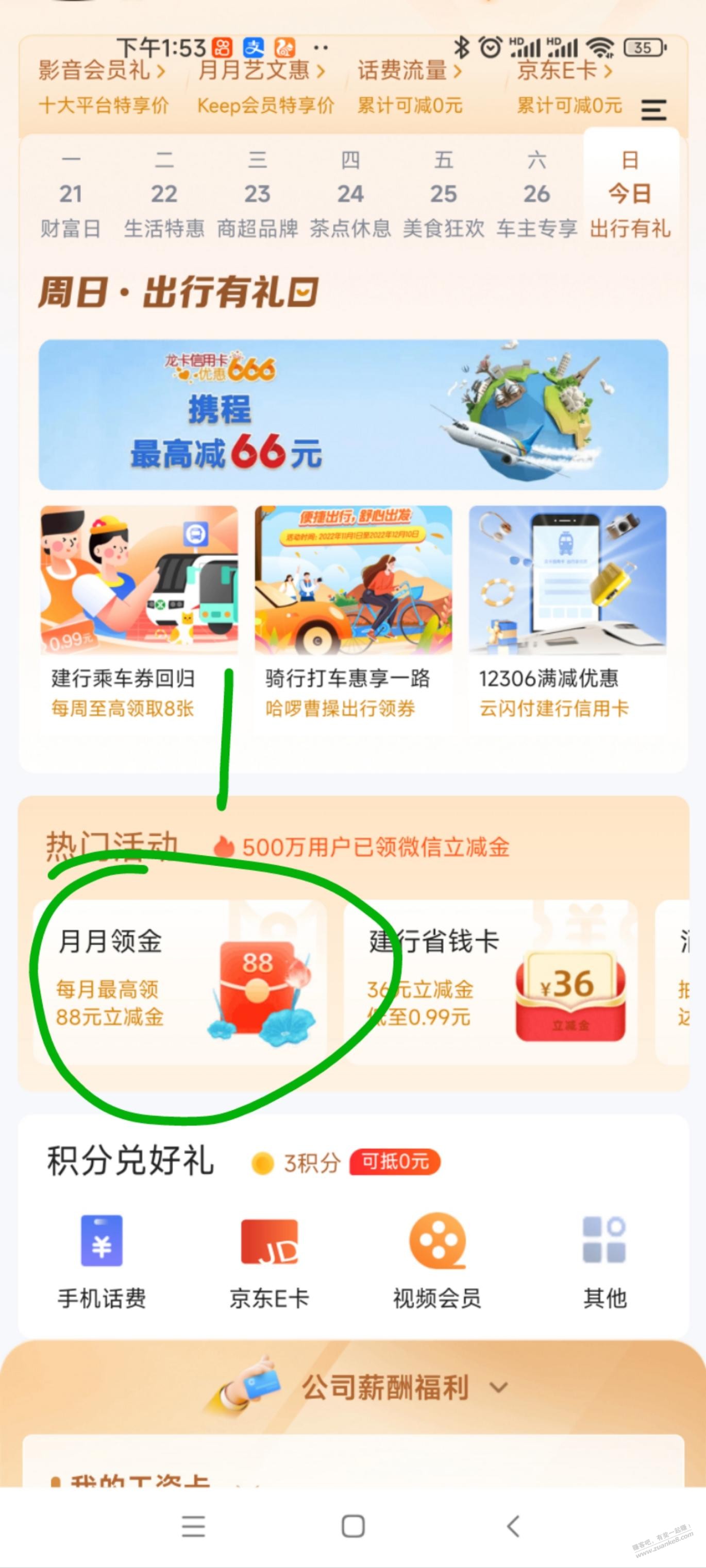 在深圳有建设银行手机银行的速度领取88+80+30元 vx立减金-惠小助(52huixz.com)