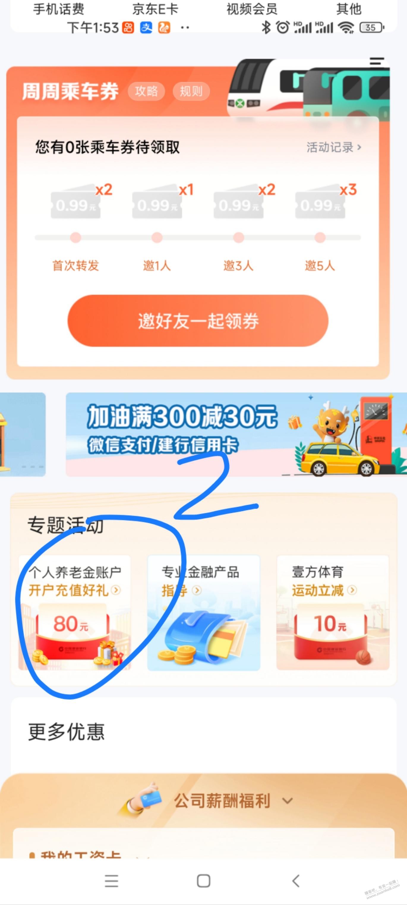 在深圳有建设银行手机银行的速度领取88+80+30元 vx立减金-惠小助(52huixz.com)