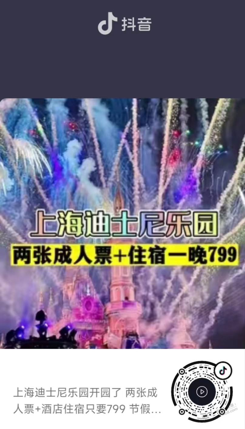 上海迪士尼乐园速度要疯了，这价格简直无敌了，还可以各种叠加券 - 0818团