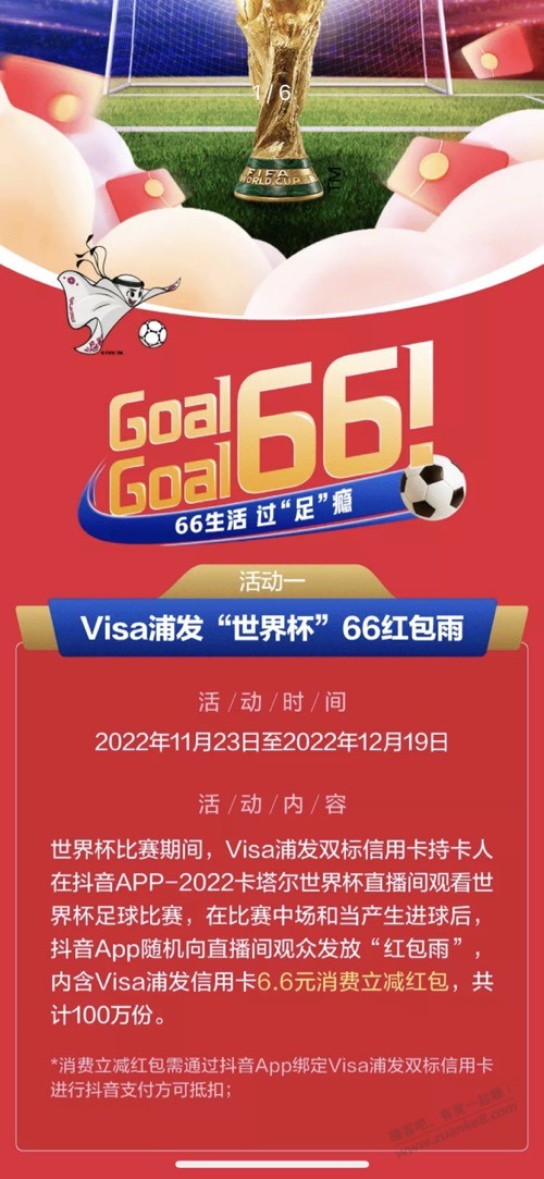 浦发银行visa抖音领6.6-惠小助(52huixz.com)