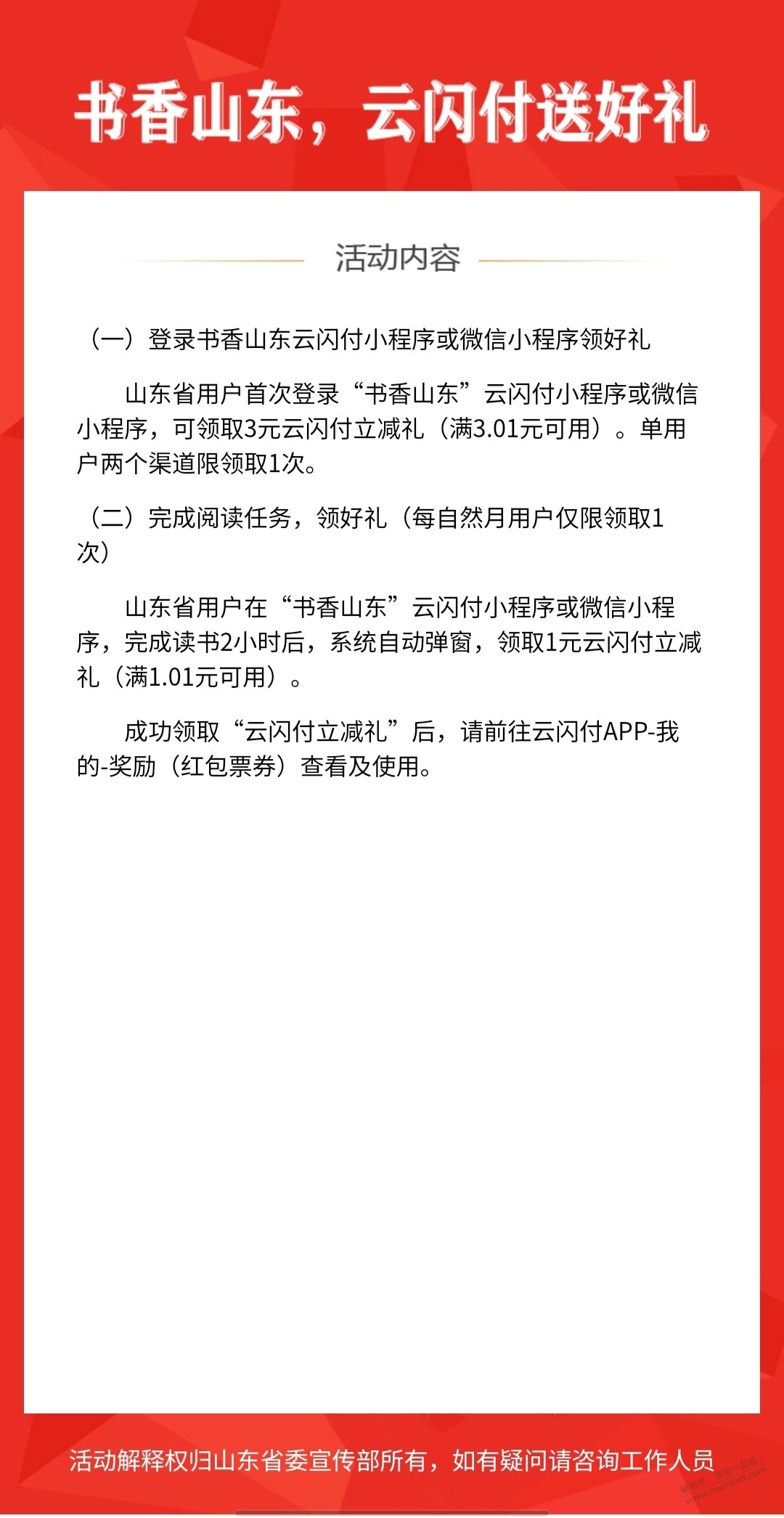云闪付3元立减金 - 0818团