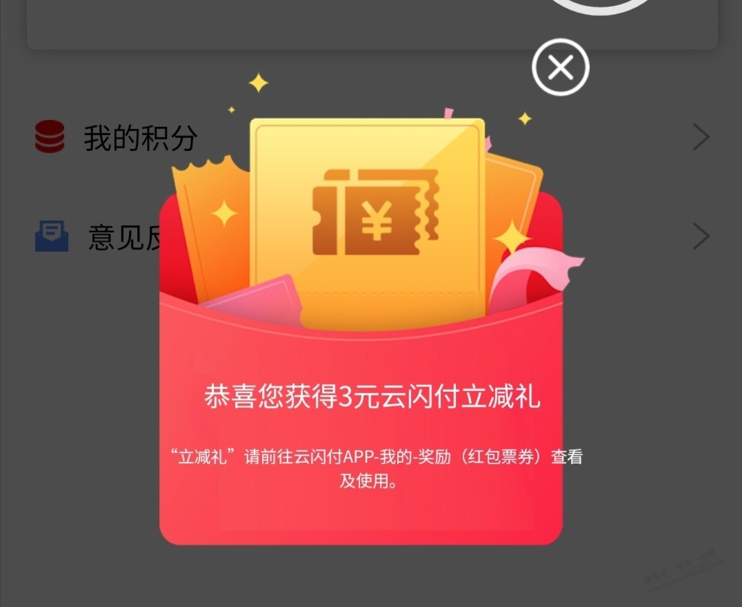云闪付3元立减金 - 0818团