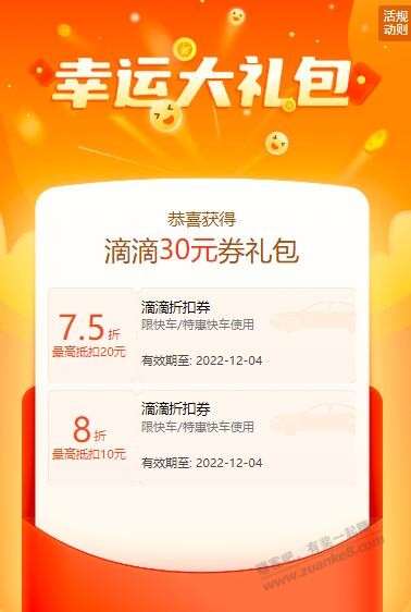 滴滴75折券，全国通用！！！！！！！！！！！！！！！！！！！！！！！！！！！！... - 0818团