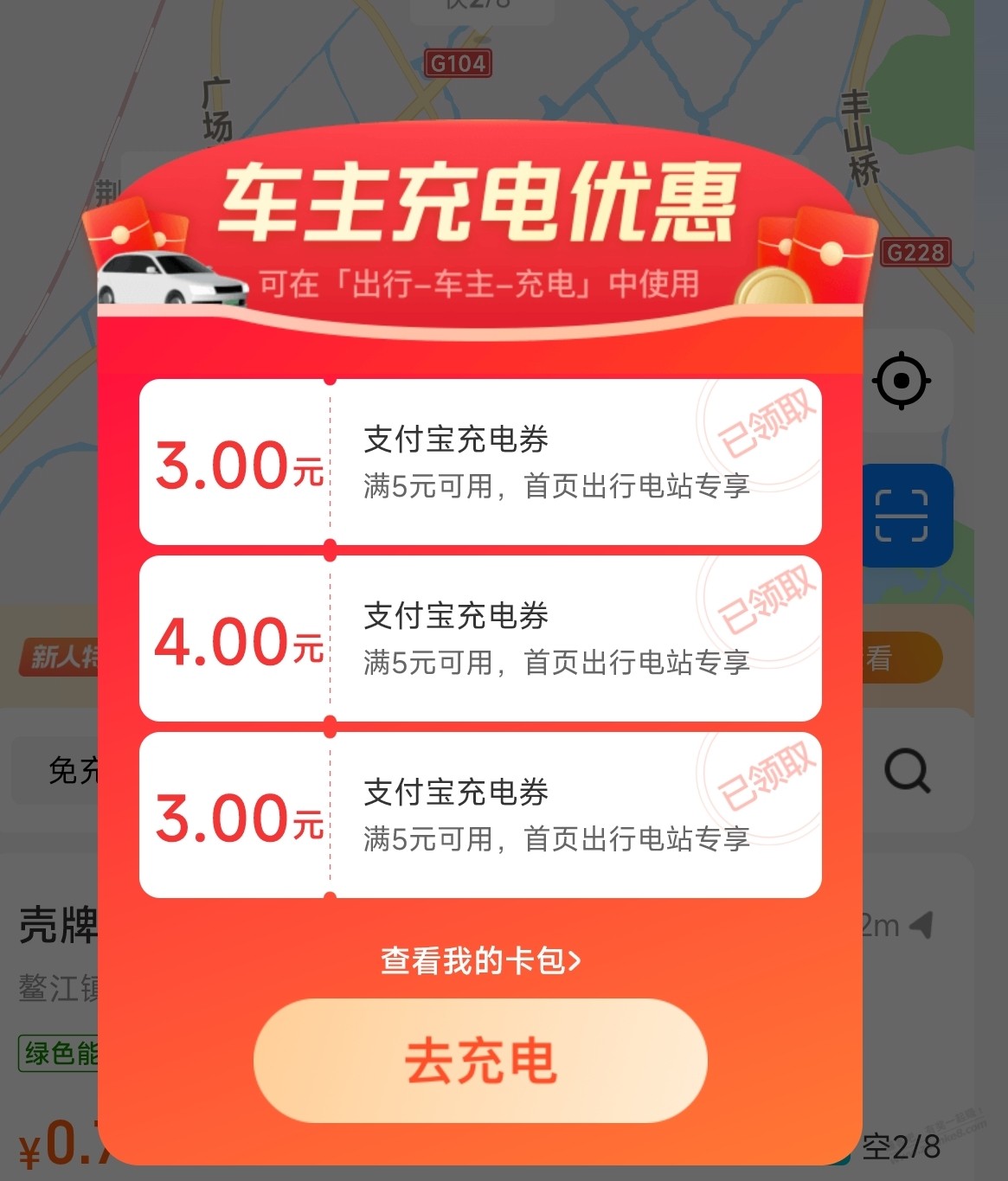 E充电APP 10元毛 新户车生活 5元充15元充电桩电费 好用请加果 - 0818团