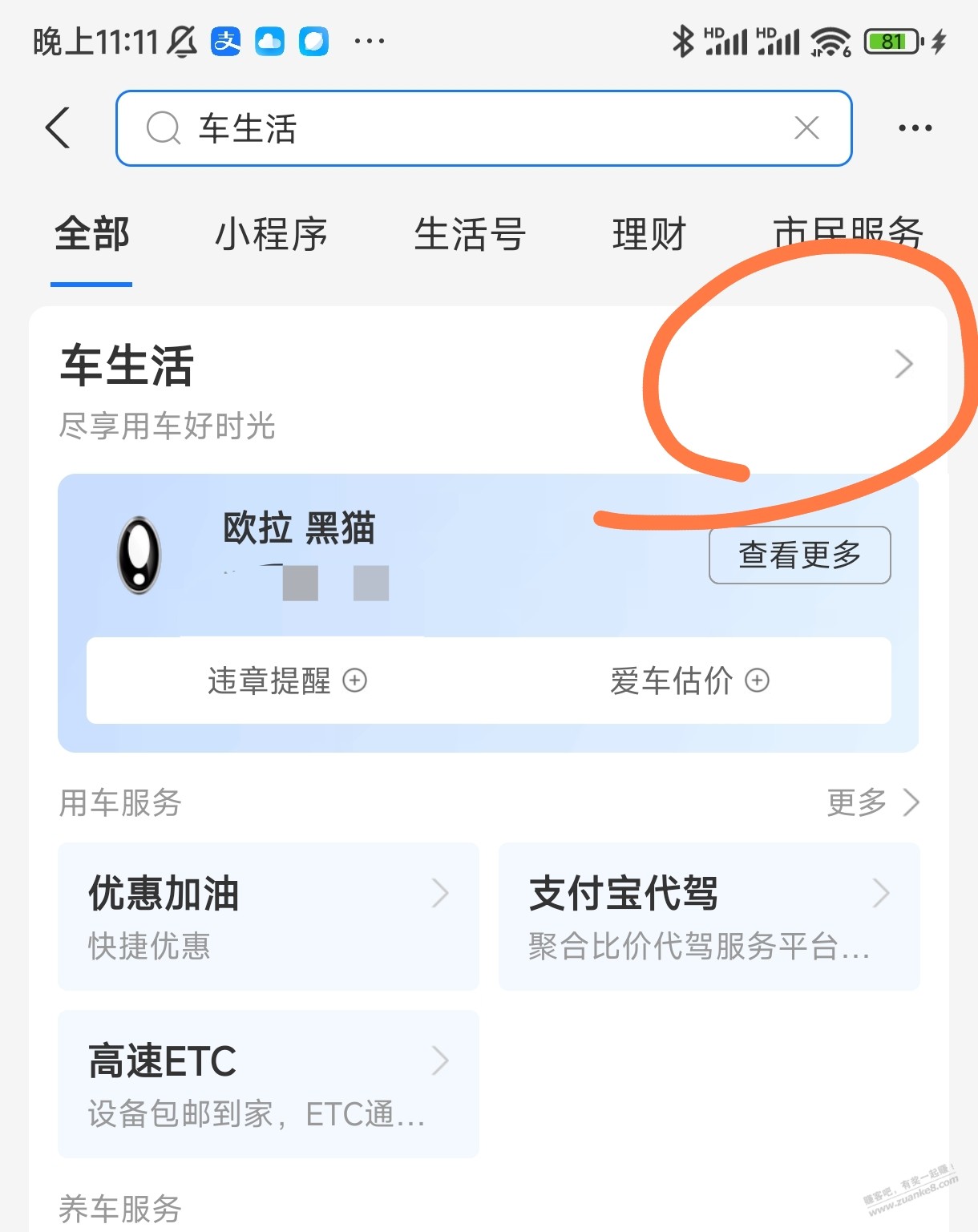 E充电APP 10元毛 新户车生活 5元充15元充电桩电费 好用请加果 - 0818团