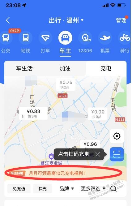 E充电APP 10元毛 新户车生活 5元充15元充电桩电费 好用请加果 - 0818团