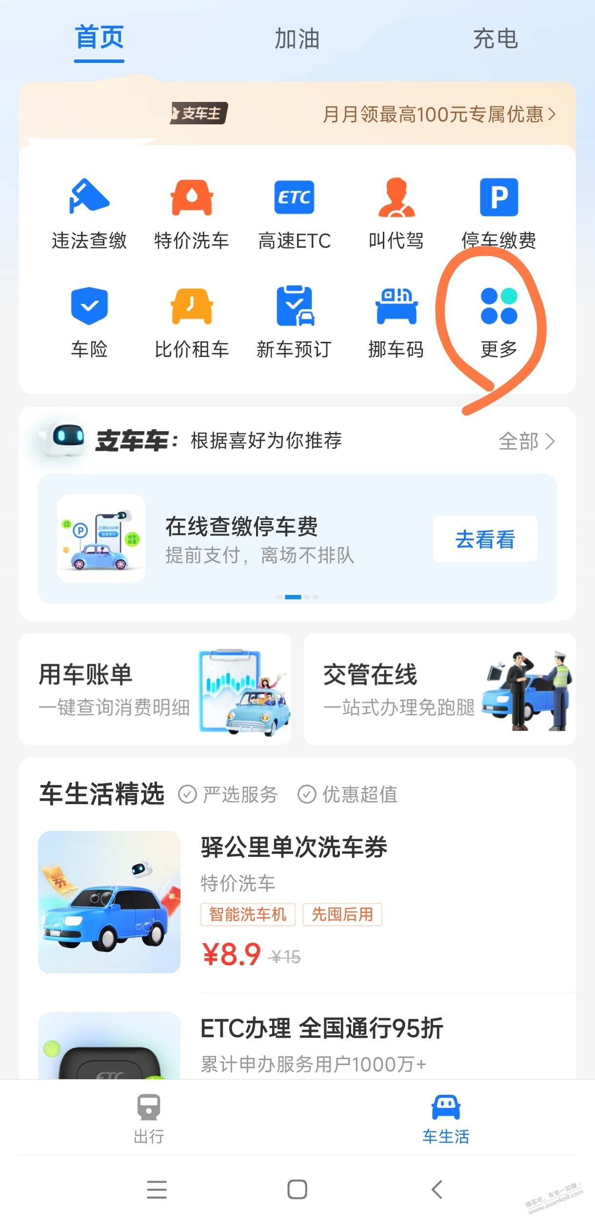 E充电APP 10元毛 新户车生活 5元充15元充电桩电费 好用请加果 - 0818团