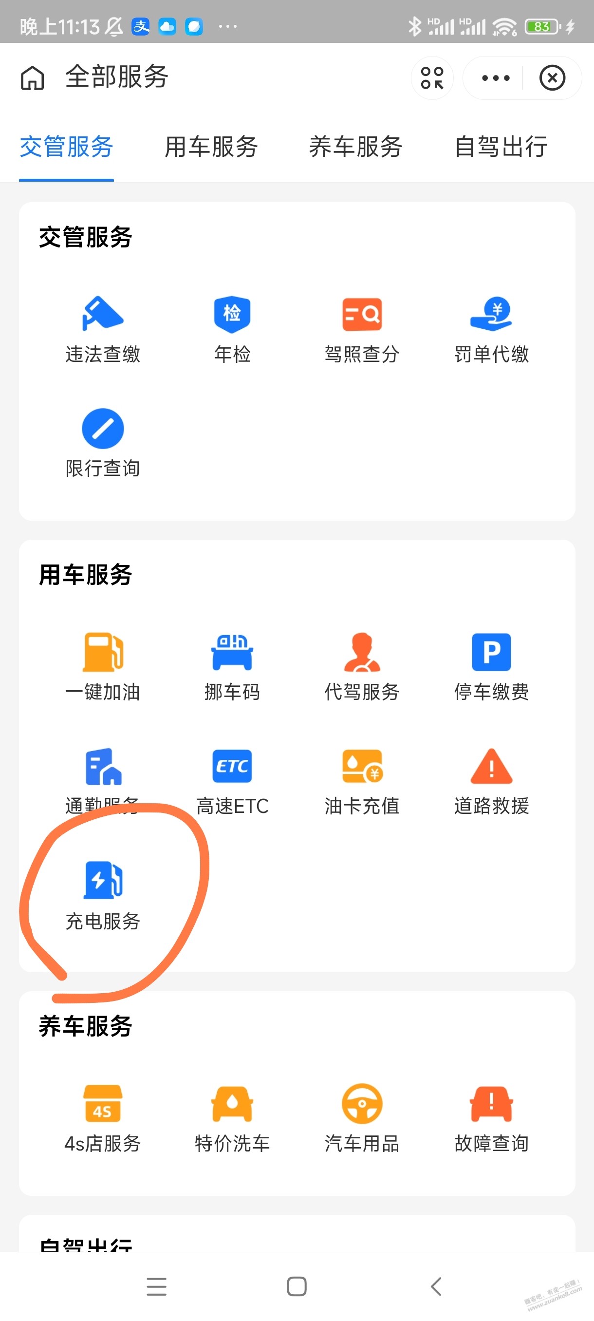 E充电APP 10元毛 新户车生活 5元充15元充电桩电费 好用请加果 - 0818团