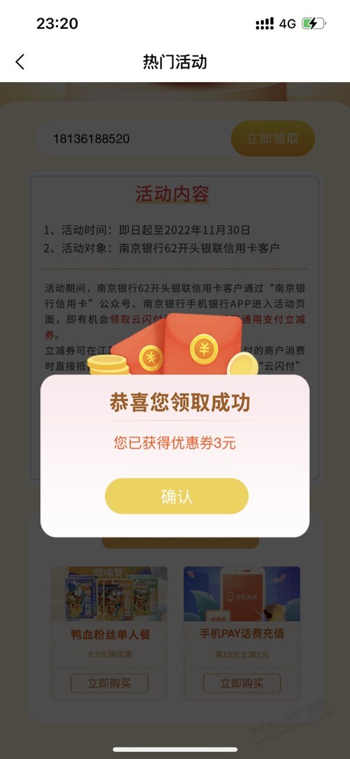 南京银行xing/用卡3元毛，冲 - 0818团