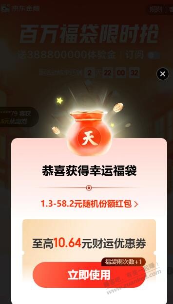 京东金融1.3-58.2元现金红包 抽基金红包全额抵扣份额 - 0818团