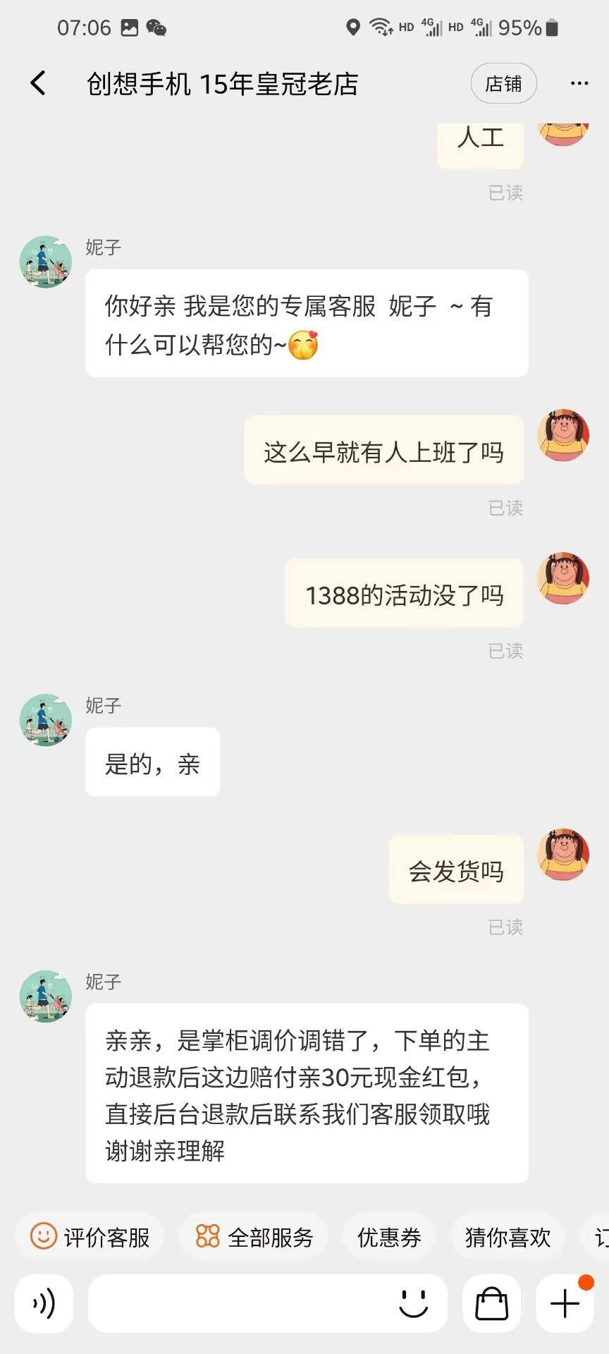 刚才bug苹果13客服说赔30-惠小助(52huixz.com)