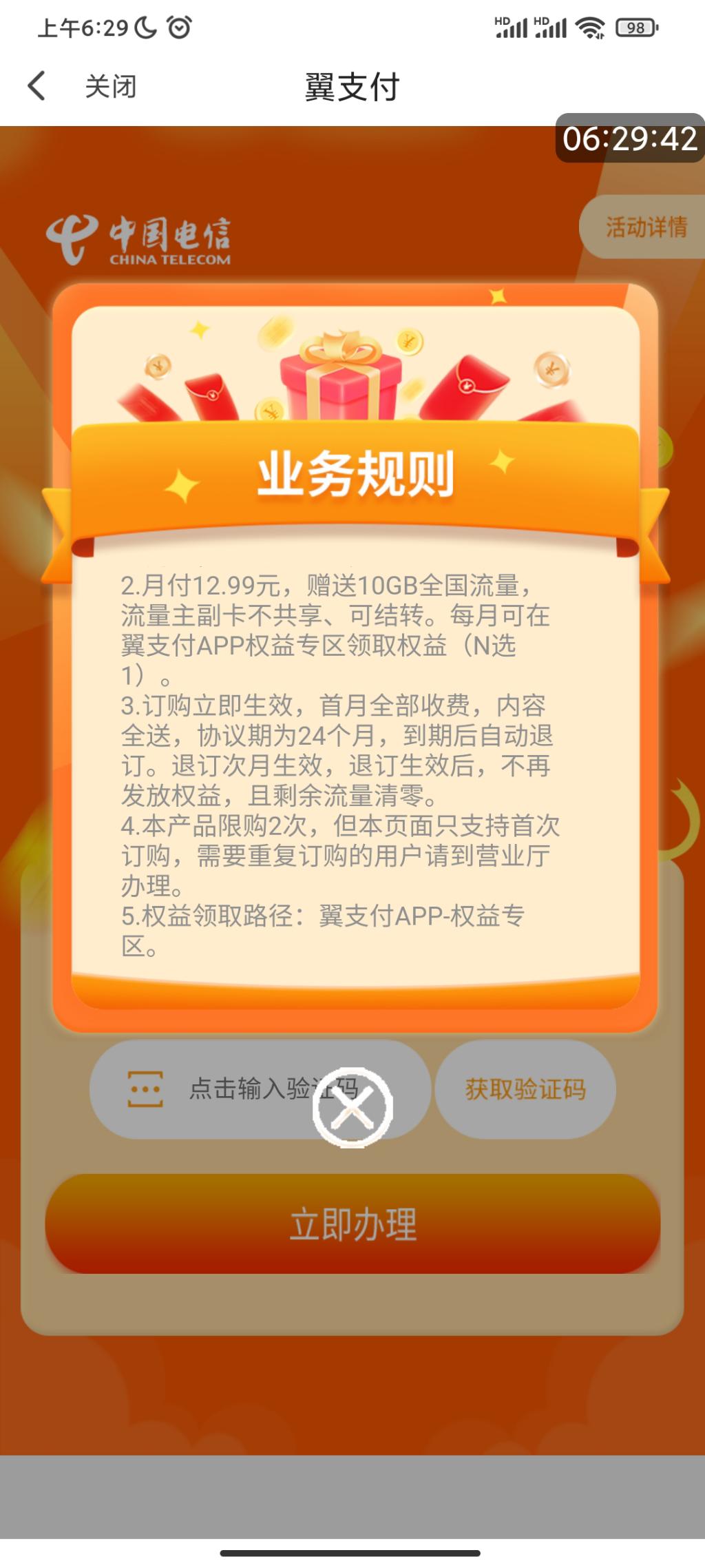 北京电信2.99 10g可以办理两次 - 0818团
