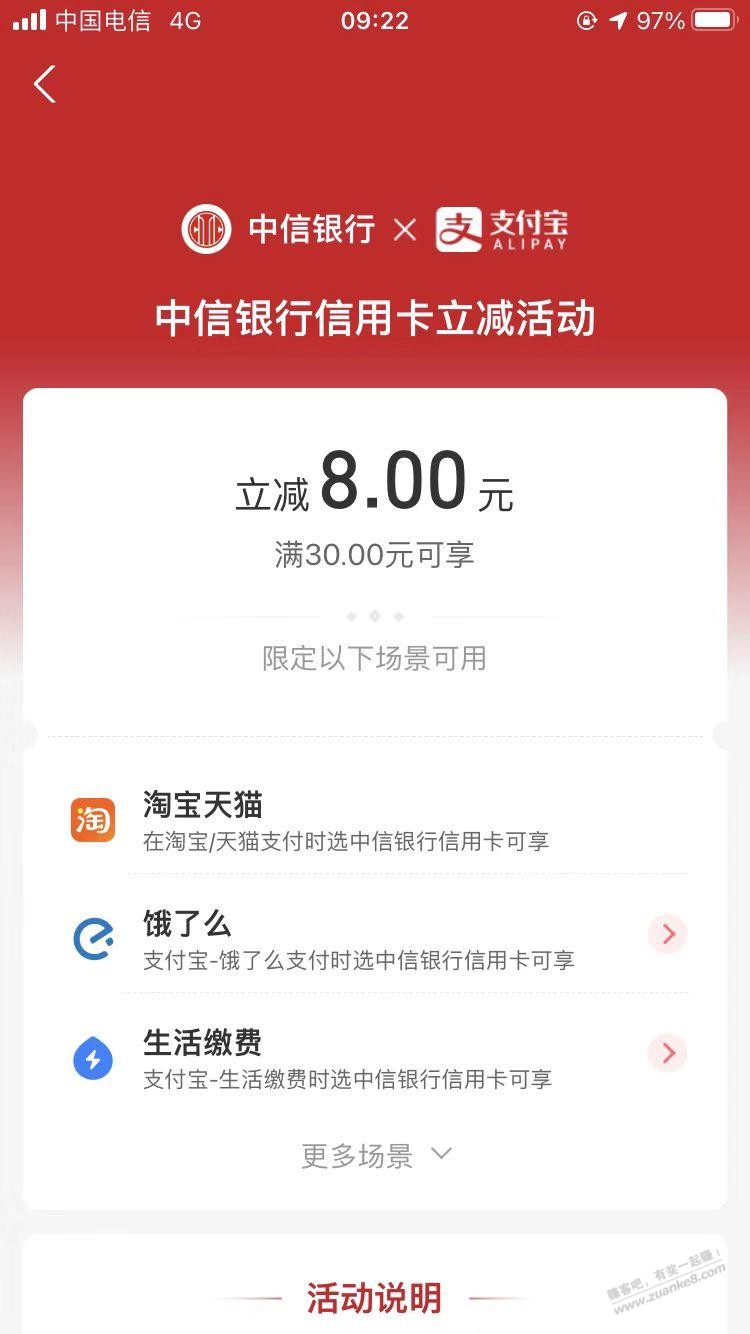 中信xing/用卡支付宝减8都参加了没刚知道-惠小助(52huixz.com)